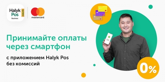 Смартфон вместо POS-терминала для приема платежей от Halyk Bank
